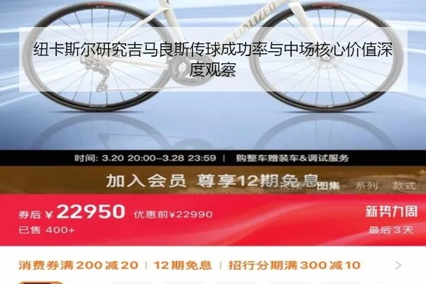 纽卡斯尔研究吉马良斯传球成功率与中场核心价值深度观察